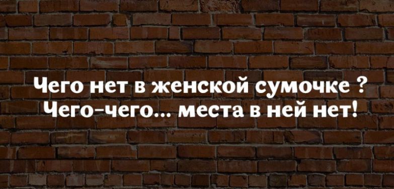 18 высказываний от мудрых женщин с юмором 18 высказываний от мудрых женщин с юмором