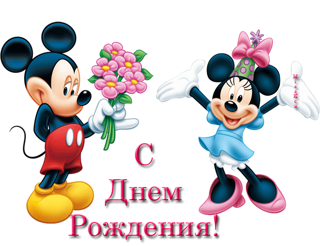Мультяшные поздравления с днем рождения подруге Мультяшные поздравления с днем рождения подруге