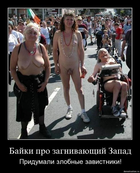 На сексуальном марше. Европейские ценности