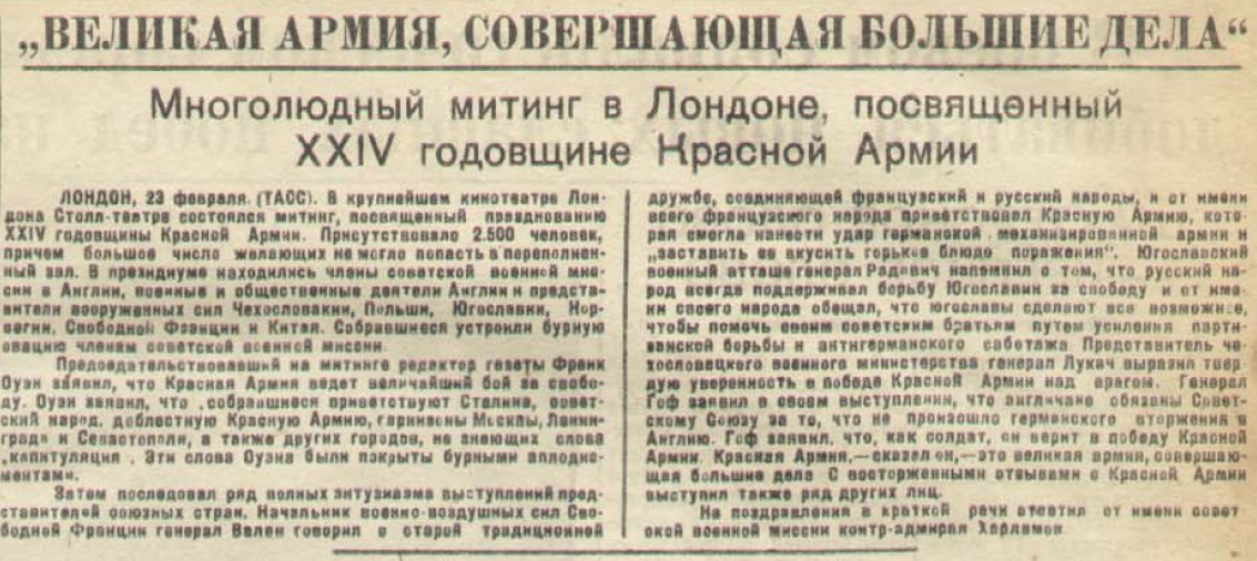 20 апреля 1942 года завершилась Московская битва (по материалам старых газет). Часть 5. 16-28 февраля 1942 г.