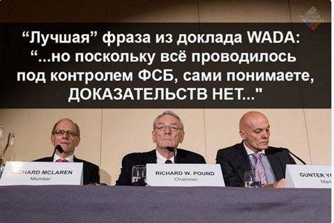WADA, ПНХ WADA, ПНХ