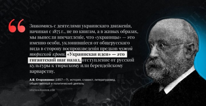 Дореволюционные русские об украинцах и украинской идее (занимательные цитаты)