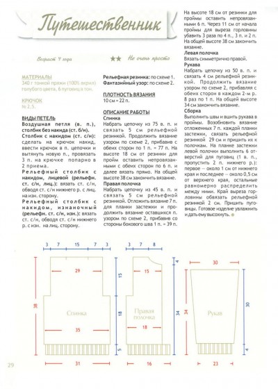 Подробная схема вязания свитера для мальчика Подробная схема вязания свитера для мальчика