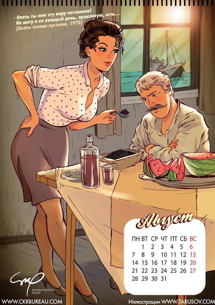 Кинематографический пин-ап календарь.