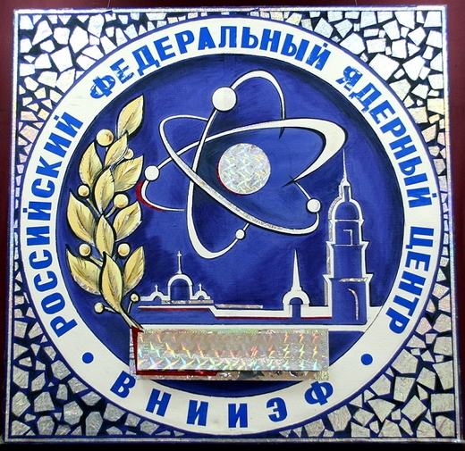 Саров институт Саров институт
