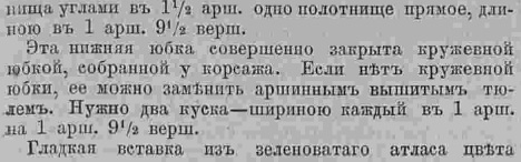 Последний крик моды. Наряды из Парижа. 1885 г. Часть 2-2