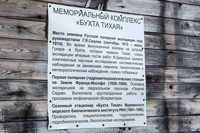 «Бухта Тихая». Остров Гукера. Архипелаг Земля Франца-Иосифа «Бухта Тихая». Остров Гукера. Архипелаг Земля Франца-Иосифа Бухта Тихая, Земля Франца-Иосифа, Остров Гукера, фоторепортаж