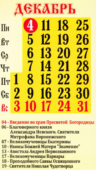 Церковный православный календарь на 2017 год. Церковный православный календарь на 2017 год.