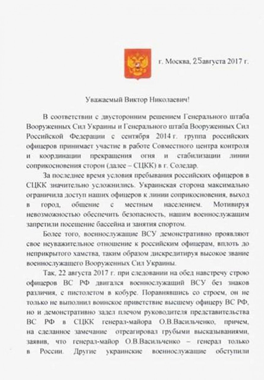 Письмо замначальника Генштаба ВС РФ Истракова своему «коллеге» начальнику Генштаба ВСУ Виктору Муженко