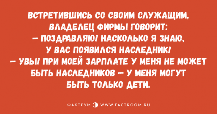 Самые уморительные анекдоты недели, способные развеселить всех и каждого Самые уморительные анекдоты недели, способные развеселить всех и каждого