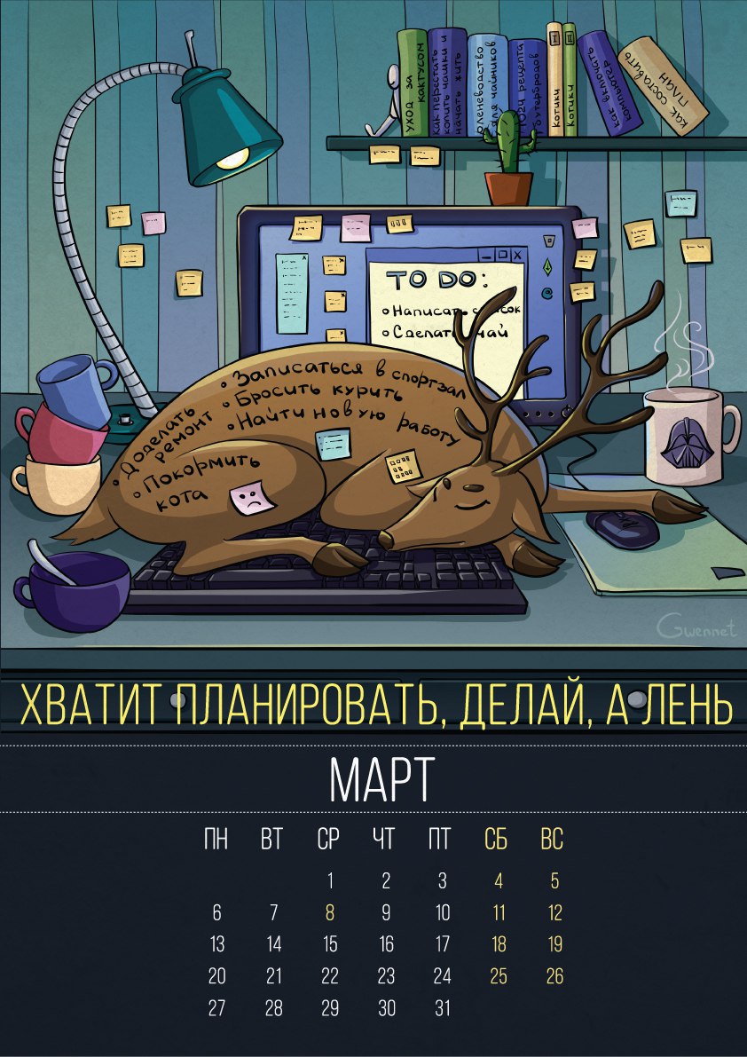 «Надо начать новую жизнь, а лень» — «аленивый» календарь на 2017 год «Надо начать новую жизнь, а лень» — «аленивый» календарь на 2017 год