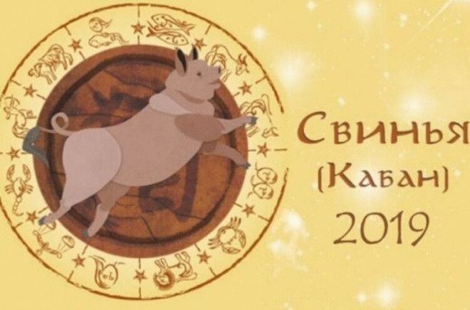 ГОРОСКОП НА 2019 ГОД ПО ВСЕМ&hellip;