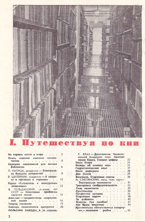 Этот день 50 лет назад. 02 марта 1963 года