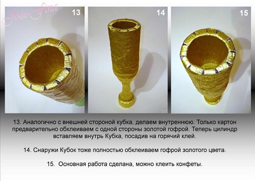 Как сделать самодельный золотой кубок Как сделать самодельный золотой кубок