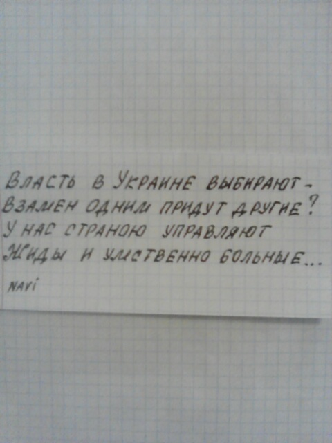 Николаев, подъем — от бандеров уйдем!