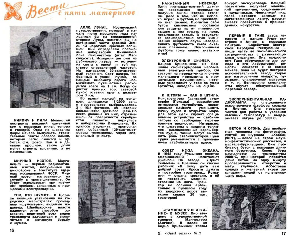 Этот день 50 лет назад. 23 февраля 1963 года