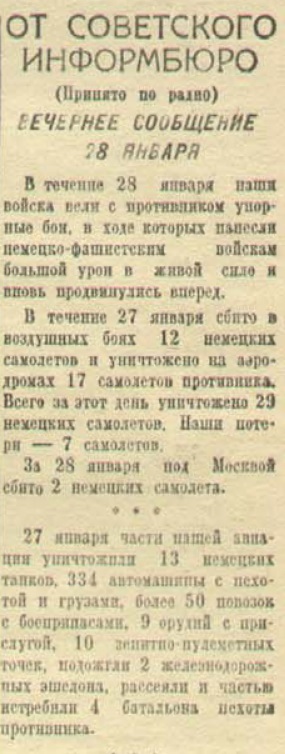 20 апреля 1942 года завершилась Московская битва (по материалам старых газет). Часть 3. 15-31 января 1942 г.