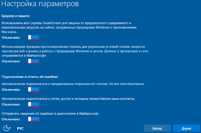 как отключить слежку в Windows 10