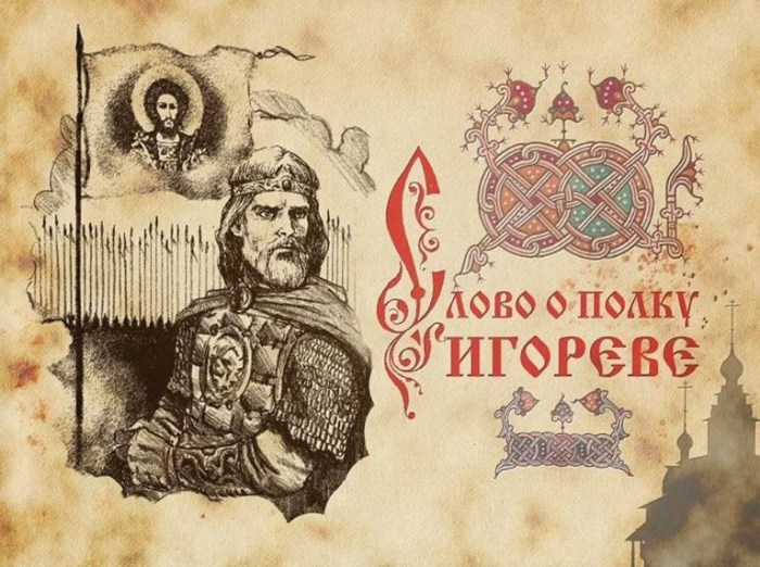 «Слово о полку Игореве». / Фото: www.yandex.net Какие книги любила Марина Цветаева: «Сколько книг! Какая давка»