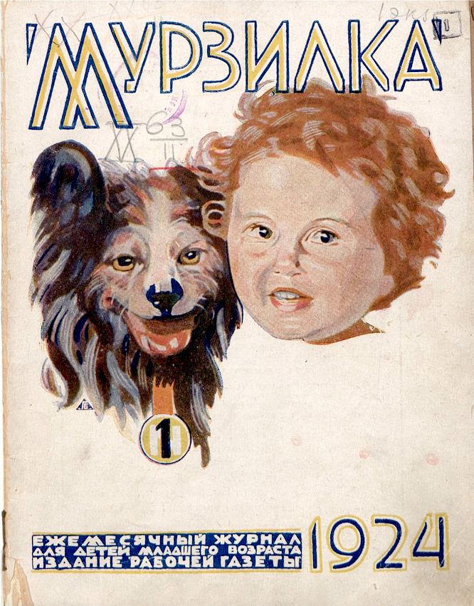 История детского журнала «Мурзилка»