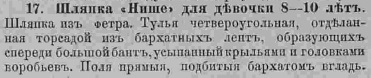 Последний крик моды. Наряды из Парижа. 1885 г. Часть 2-1