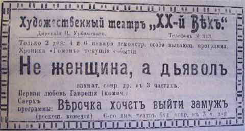 Этот день 100 лет назад. 18 (05) января 1913 года