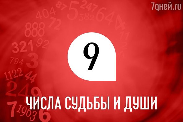 Числа души и судьбы 9: какие профессии вам подходят больше всего
