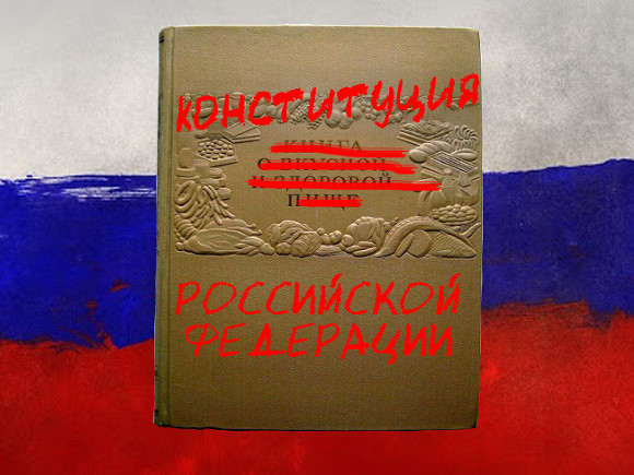Россия не пойдет на поправку