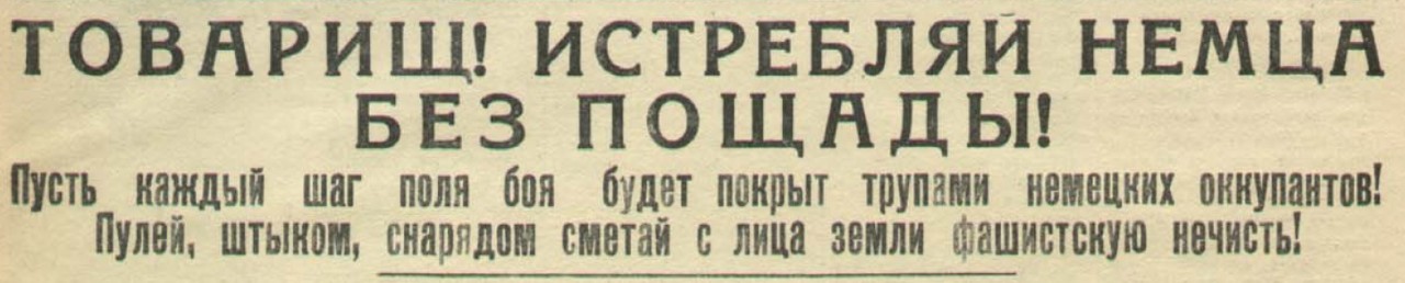 20 апреля 1942 года завершилась Московская битва (по материалам старых газет). Часть 3. 15-31 января 1942 г.