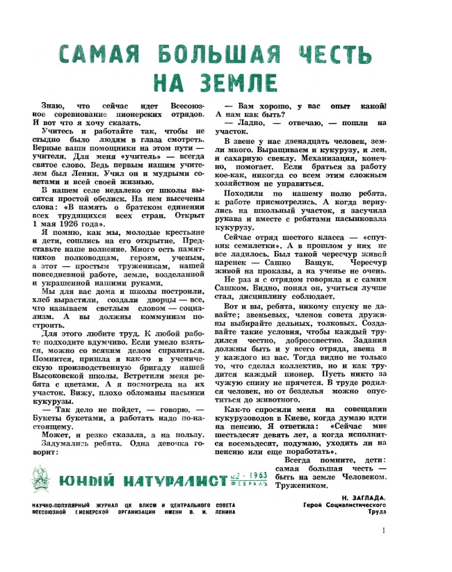 Этот день 50 лет назад. 02 марта 1963 года
