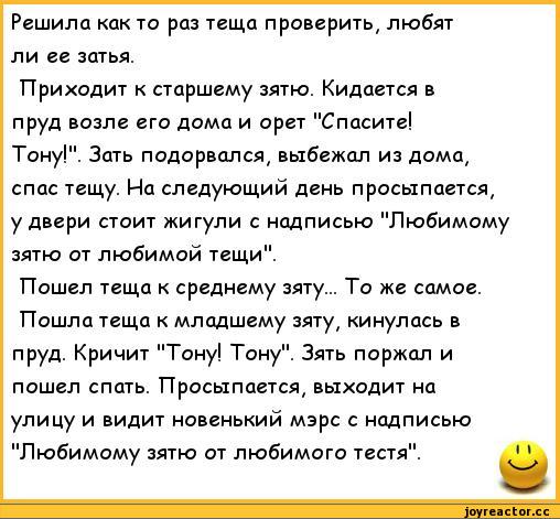 Хорошие анекдоты про тещу Хорошие анекдоты про тещу