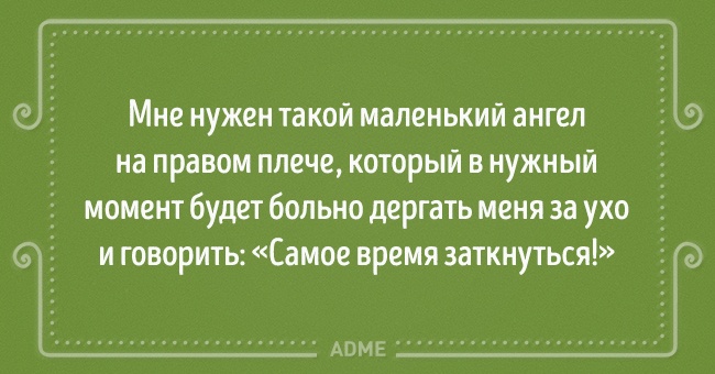 Позитив -- 10 выводов от женщин, которые по жизни не промах Позитив -- 10 выводов от женщин, которые по жизни не промах