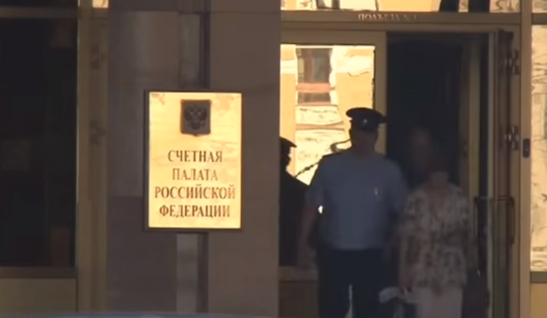 Счетная палата РФ