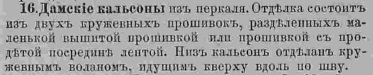 Последний крик моды. Наряды из Парижа. 1885 г. Часть 2-1