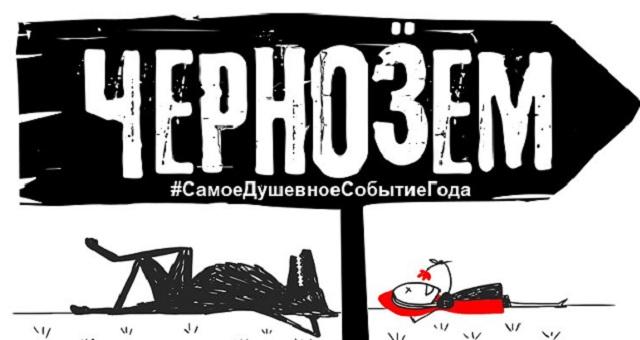 Изменился порядок выступления групп на рок-фестивале «Чернозем»