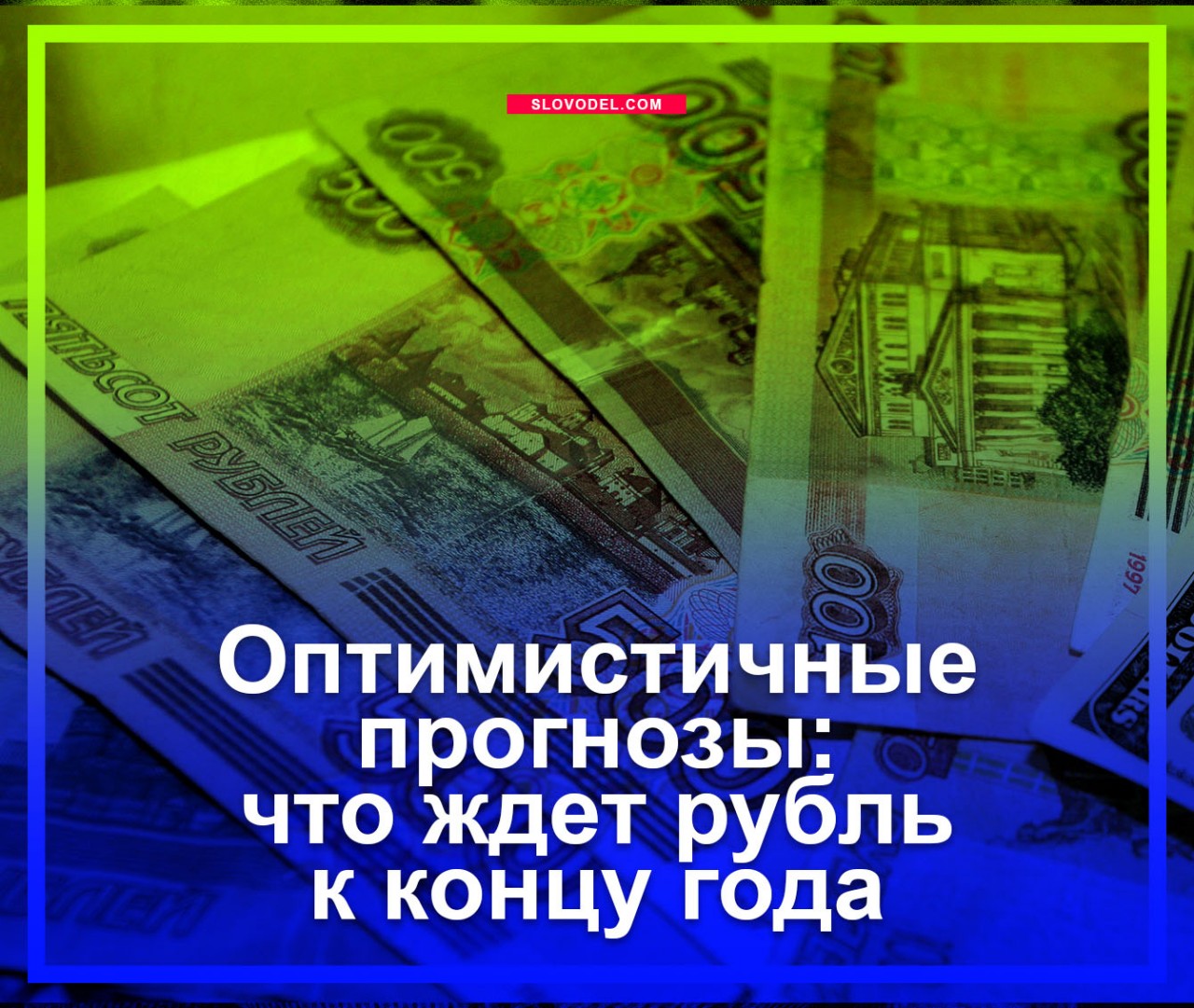 Что ждет рубль в 2018 году. Прогнозы экономистов Что ждет рубль в 2018 году. Прогнозы экономистов