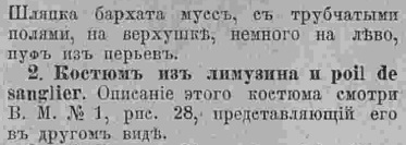Последний крик моды. Наряды из Парижа. 1885 г. Часть 2-2