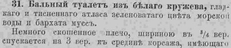 Последний крик моды. Наряды из Парижа. 1885 г. Часть 2-2