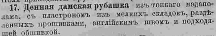 Последний крик моды. Наряды из Парижа. 1885 г. Часть 2-2