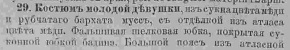 Последний крик моды. Наряды из Парижа. 1885 г. Часть 2-1