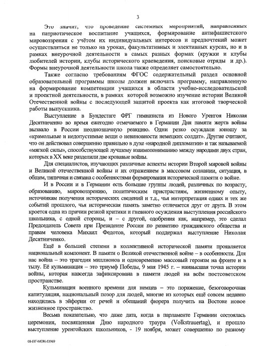 в Минобрнауки оправдали нацистов