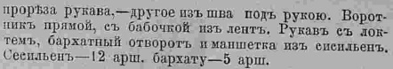 Последний крик моды. Наряды из Парижа. 1885 г. Часть 2-2