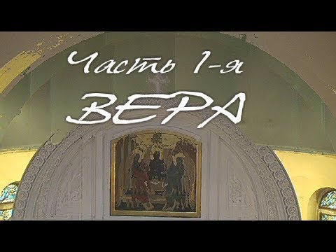 Добродетели (вера)