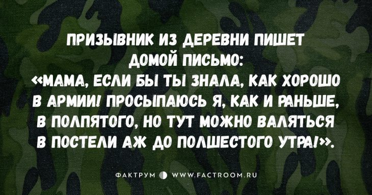 Десятка анекдотов про службу в армии, приносящая несколько минут здорового смеха