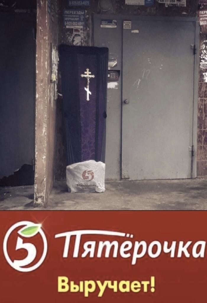 Пятёрочка выручает Супермаркеты, которые нас озадачивают
(19 фото)