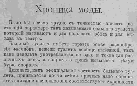 Последний крик моды. Наряды из Парижа. 1885 г. Часть 2-2