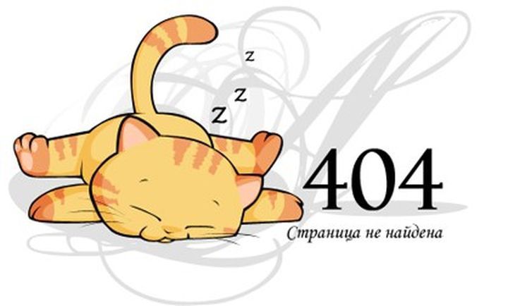 День 404 ошибки  404, ошибка