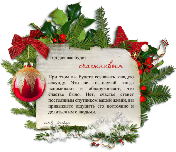 А каким будет для меня 2013 год? А каким будет для меня 2013 год?
