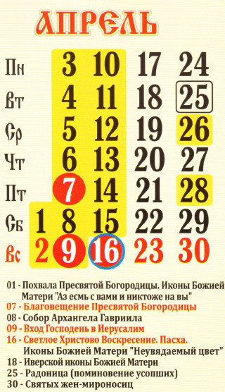 Церковный православный календарь на 2017 год. Церковный православный календарь на 2017 год.