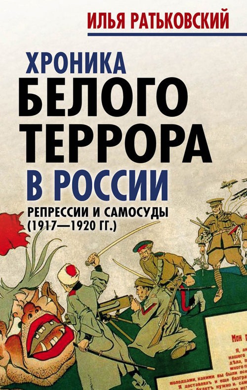 "В ходе белого террора рубили всех подряд, включая женщин и детей"